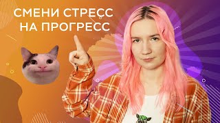 Как ускорить свой прогресс в изучении языка (и не только) - ловушки мышления