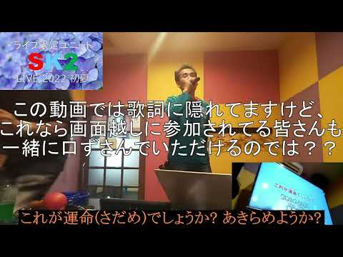 【SK2 3rdライブ】22　明日晴れるかな(桑田佳祐)