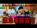 ［大工のリアル現場から］事態を甘く見るな、全く報道されないのには理由がある、既にストップ現場が出てる状況に長引けば夏には緊急事態宣言か？