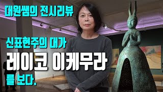 (대원쌤의 전시 추천: 4월에 꼭 가봐야 할 전시) 헤…