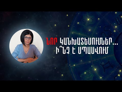 Video: Արեւմուտքի ռազմավարական ներուժի նորացման ուրվագծերը