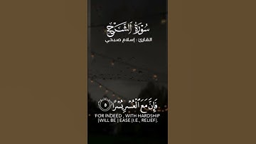 #سورة_الشرح #اسلام_صبحي #القرآن_الكريم #المصحف#اكسبلور #راحة_نفسية #muslim