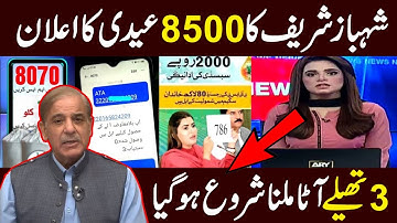 8070 Atta Program Update | 8500 Imdad | Eidi Program Start | Ramadan Package Atta Program | #atta