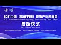 News of 2021 china wenzhou pingyang pet industry cloud expo on 15th december