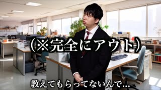 嫌われる新人あるある9選