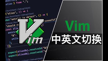 使用 Rime 解决 Vim 中英文切换的问题 | Vim 党狂喜