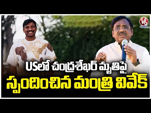 Minister Vivek Venkatswamy Reaction On US Chandrasekhar Incident | V6 News - V6NEWSTELUGU