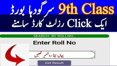sargodha board result 2021,result check karne ka tarika,9th class result 2021