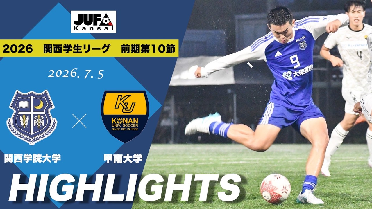 関西学院大学体育会サッカー部公式サイト | 大学サッカー
