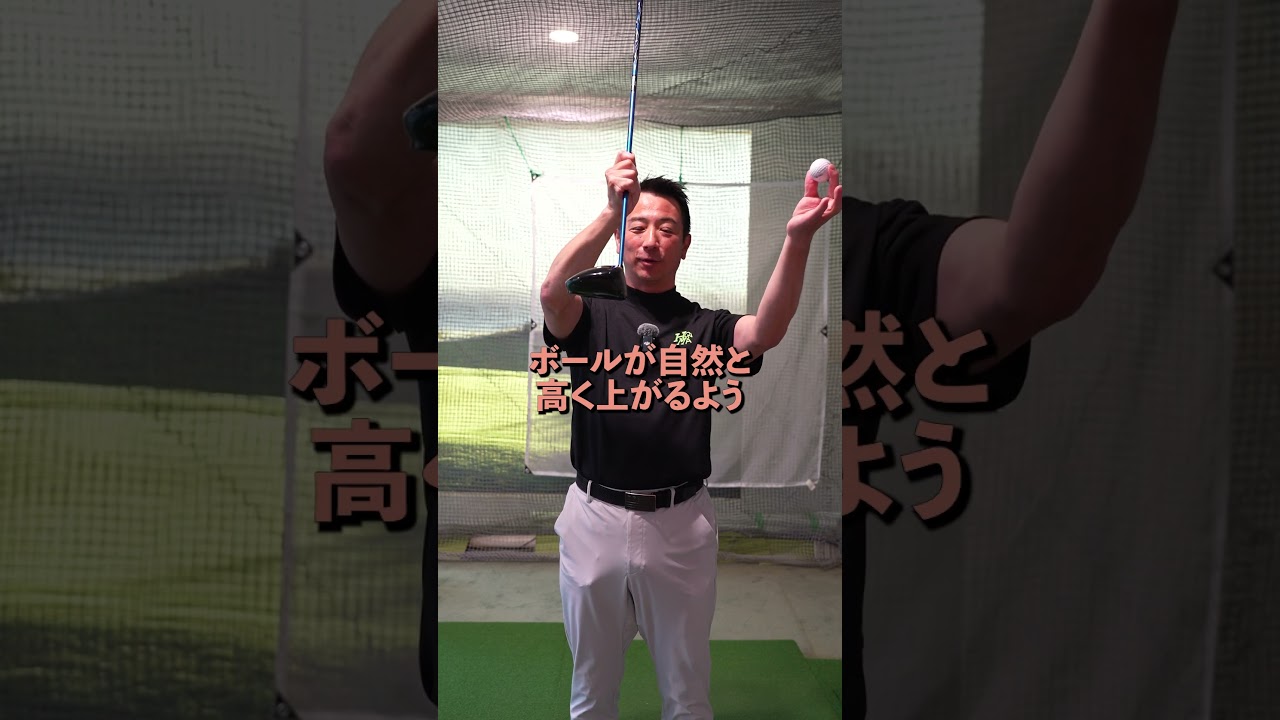 【ティアップの適切な高さ】今回は、HONMA ゴルフライフナビゲーターの小林孝司プロに『ティアップの適切な高さ』を聞いてみました。#honmagolf #本間ゴルフ #shorts