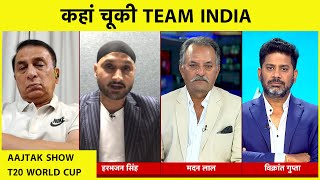 AAJ TAK SHOW:GAVASKAR बोले गलत टीम चयन भारत की हार का जिम्मेदार, IPL वाले रंग में नहीं दिखे खिलाड़ी