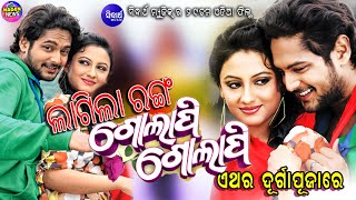 Lagila Ranga Golapi Golapi || Upcoming Odia Movie || Amlan, Riya || Sidharth TV || Sidharth Music