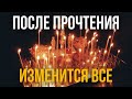 ТАКОЙ ШАНС ГОСПОДЬ ДАЕТ РЕДКО, ПРОСТО ПОВТОРИ ЭТИ СЛОВА И ВСЕ ИЗМЕНИТСЯ ! Молитва Господу Богу