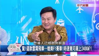 0701突發琪想》Part1嚇！紫禁城裡坤寧宮...剋后之宮？陰靈出沒之地？幕後？