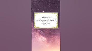 Surah Al Kauther { سورة الكوثر }  ☆♤☆  الشيخ عبد الرحمن السديس