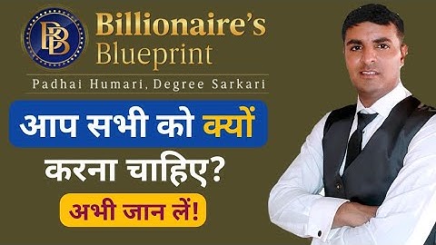 आखिर सभी को Billionare