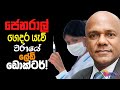 ජෙනරාල් ගෙදර යැව් වරායේ ලේඩි ඩොක්ටර්! | The Leader TV