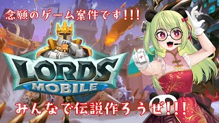 【ロードモバイル】アットホームで、働きやすいギルドです。【#PR #ローモバ】