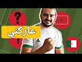 أهلا بالتحدي | أفضل تشكيلة عربية لسنة 2020...