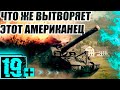 T92 HMC-МОЩЬ!!! ВСЁ ЕЩЁ ТАК ЖЕ ХОРОШ!!!