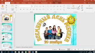 Сценирование урока в программе Word Сценирование урока в программе Word
