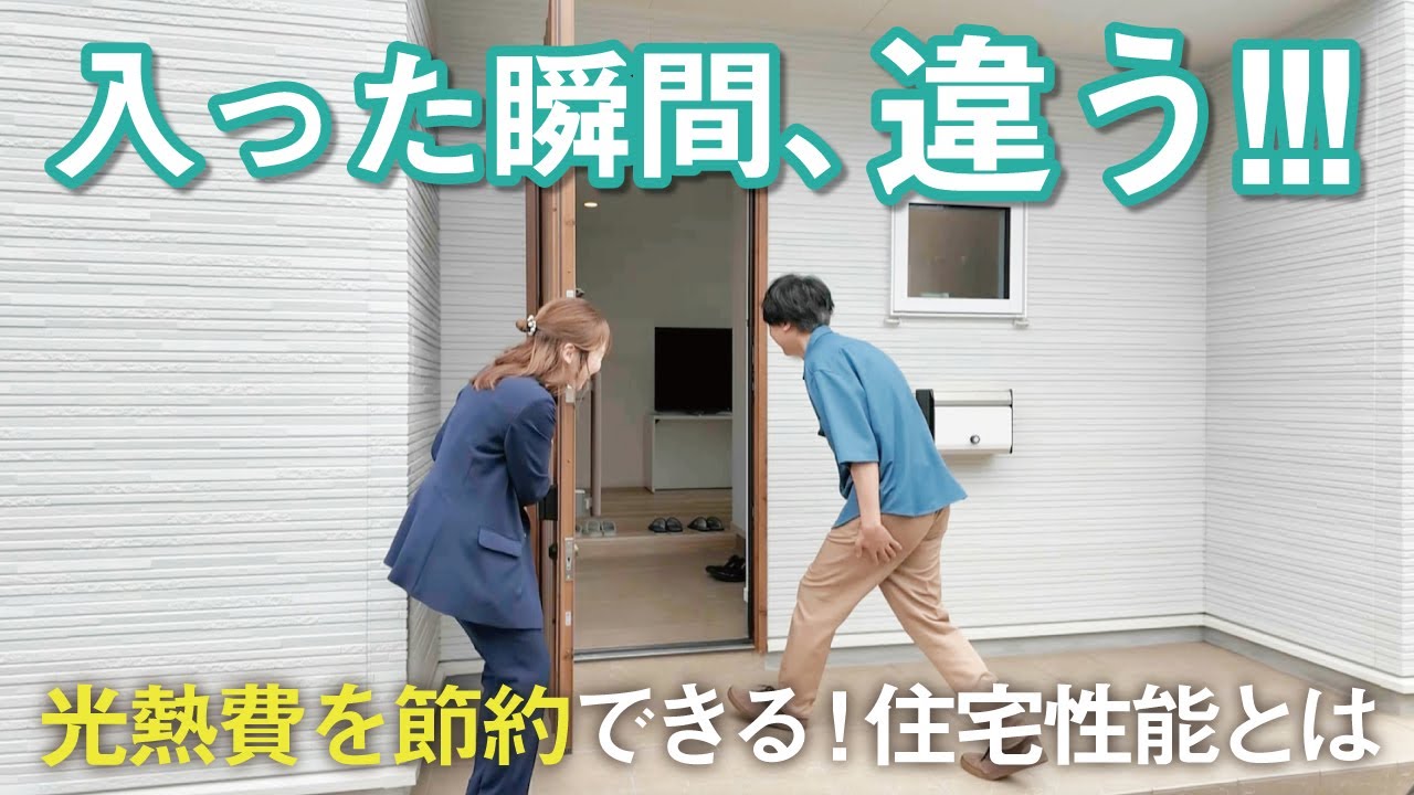 【体感でわかる】家に入った瞬間、何が違う？住宅性能をショールームで検証｜札幌市東区｜新築建売｜SOU HOUSE（ソウハウス）