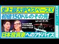 【スペースXの真の強さ】“ハイテク株の女王”キャシー・ウッドが語る「時価総額は2030年に400兆円」／全世界の衛星75%を所持／国山ハセンが問うテスラと合併の可能性【PIVOT WORLD】