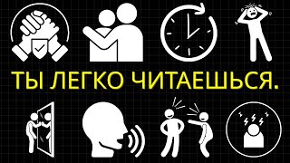 25 Способов, Как Люди Читают Вас, Сами Не Осознавая
