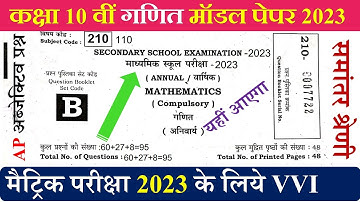 Class 10 math model paper 2023 | Class 10 math chapter 5 objective question | Bseb class 10th math