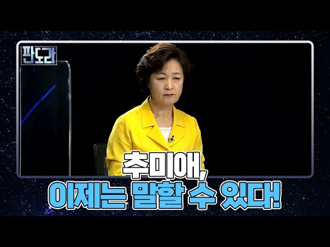 노무현 탄핵을 주도한 인물, 추미애가 아니다? MBN 210809 방송