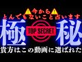 【極秘㊙️】今からとんでもないこと占います🔮この動画❣️見れたら最高㊗️超開運🌈 願望実現🌈引き寄せの法則🌈宇宙🪐 タロットカード占い🔮 金運💰恋愛❤️超開運✌️全て叶います✨🌈🍀