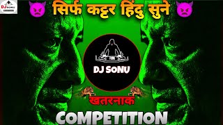 Kattar Hindu Dj Remix | दम है तो चलाना 😈Dj Khatrnaak Competition | Jai Shree Ram🚩 Yogi Dialogue Mix