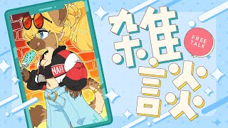 【雑談】おつかれSummer、すごいです♪【メスケモVtuber】