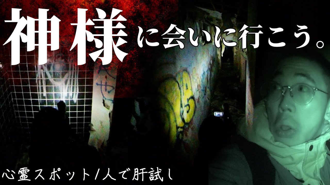 [心霊]神様のいる廃墟に1人で行ったら怖すぎて逃げ出す事態に[レンタル⑦1人検証]