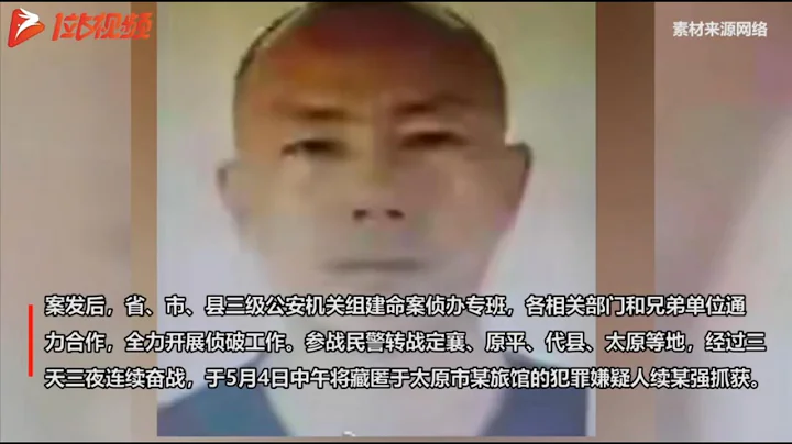 山西定襄发生一起重大刑事案件 嫌疑人被抓获，四川古蔺警方通报一起刑事案件：一女子遇害，嫌疑人已被抓获 - 天天要闻