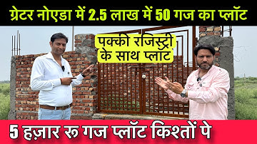 नोएडा के पास ₹5000 पर गज में प्लॉट 🔥Property in Greater Noida | Near Kalandi Kunj | Plot in Noida