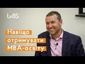 Навіщо отримувати МВА-освіту? Відповідає член академічної ради програми Key Executive MBA LvBS