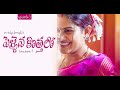 Pellaina Kothalo || Romantic Telugu Web Series 2020 || Episode 5 || Dream Magic