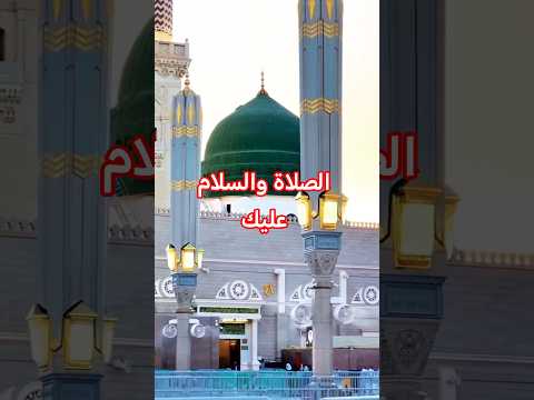 الصلاة والسلام عليك يا رسول الله بصوت يذيب القلوب الشيخ عبد الباسط عبد الصمد مآثر فتاة مآثر