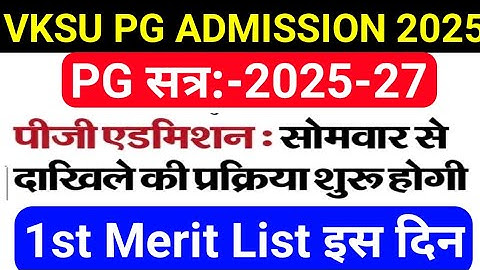 Vksu PG New Admission 2025-27 | Vksu PG 1st Merit List 2025 | PG 1st Merit List इस दिन जारी तैयार हो