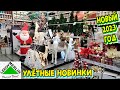 🎄НОВОГОДНЯЯ🎄СКАЗКА🎄Леруа Мерлен✅Искуственные ели, украшения для дома и зелёной красавицы☃️Гирлянды😍