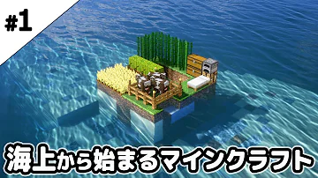 マイクラ 海 建築