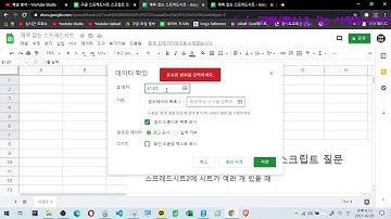 [구글스프레드시트] 콤보박스 변경시 다른 스프레드시트 시트 자료 가져오기 (importrange, 휴효성 검사)