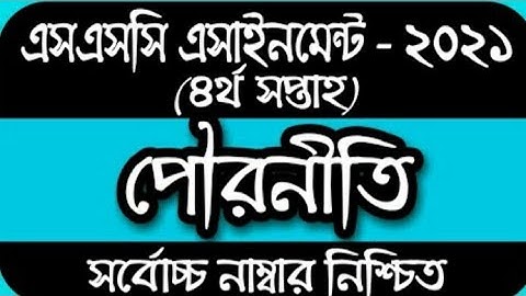 ssc assignment 2021 civics 4th week//ssc 2021 assignment 4th week civics