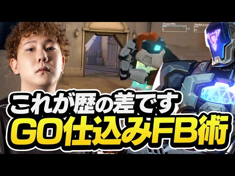 【VALORANT】下投げ以外は強くない？これがGO仕込みのFB術です