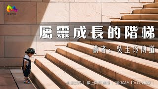 Publication Date: 2023-12-10 | Video Title: 2023.12.10 粉嶺神召會喜樂聚會處｜主日崇拜｜屬靈成