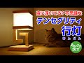 【DIY】宙に浮いてる？不思議なテンセグリティ行灯(あんどん)