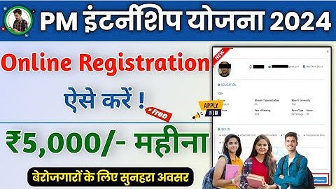 pm internship registration kaise kare 2024 | pm internship me form kaise bhare | pm internship apply