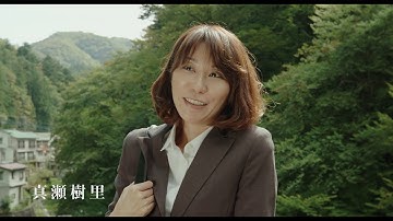 『かくも長き道のり』予告編