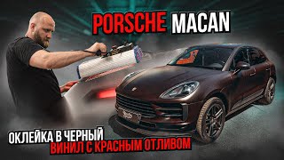 Porsche Macan в виниле от KPMF: необычный цвет с вкраплениями!